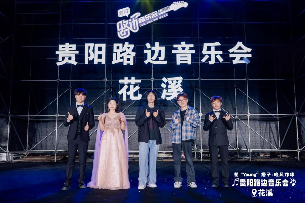 以青春之声 赴晚风之约 ——体育与艺术学院学子亮相花溪路边音乐会 唱响五四青春主旋律