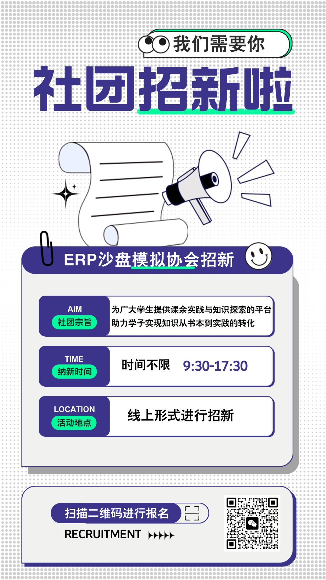 社团招新海报.png