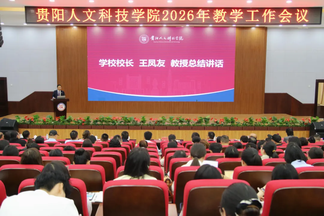 beat365唯一官网召开2026年教学工作会议
