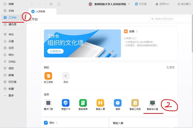 beat365唯一官网党政办公室综合科会议室申请指南