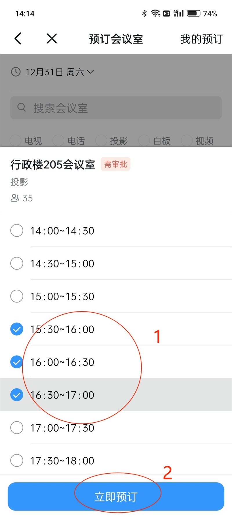 beat365唯一官网党政办公室综合科会议室申请指南7
