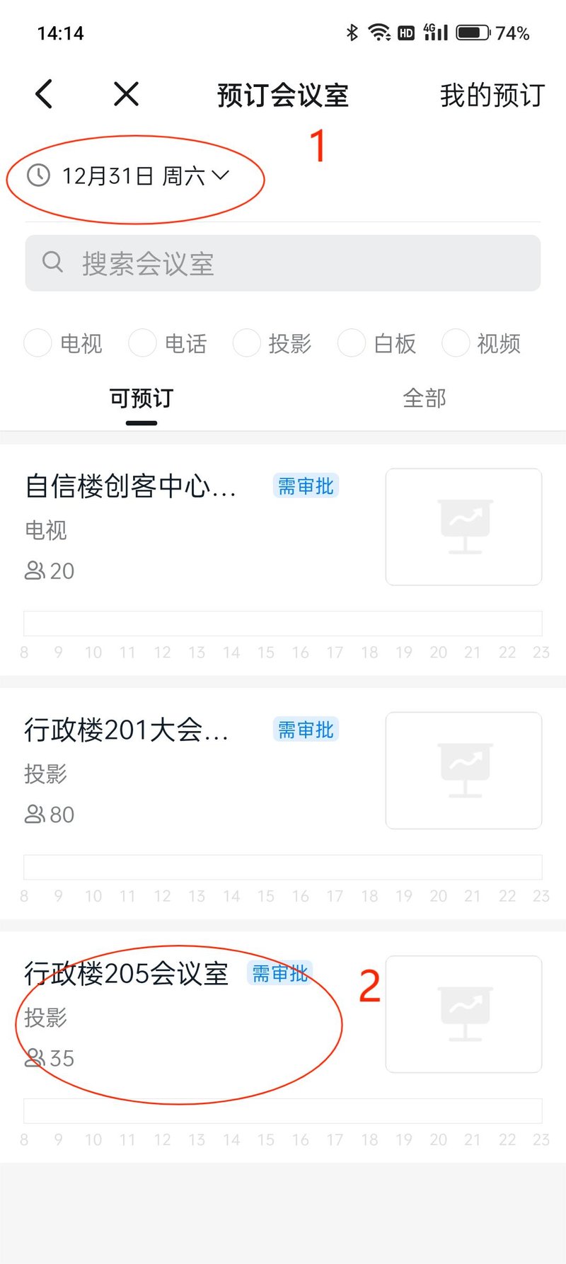 beat365唯一官网党政办公室综合科会议室申请指南6jpg