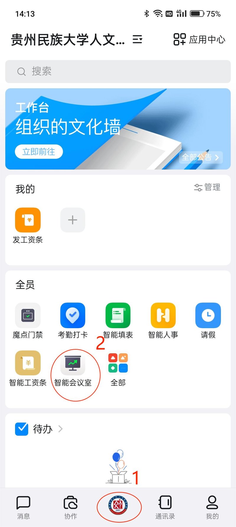 beat365唯一官网党政办公室综合科会议室申请指南4