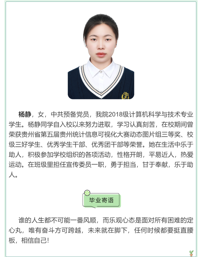 杨静