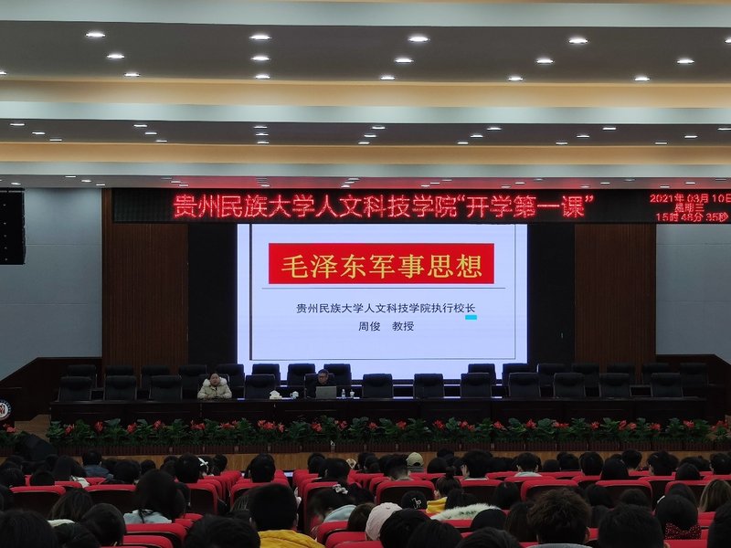 我院承办“开学第一课”系列讲座之:“毛泽东军事思想”