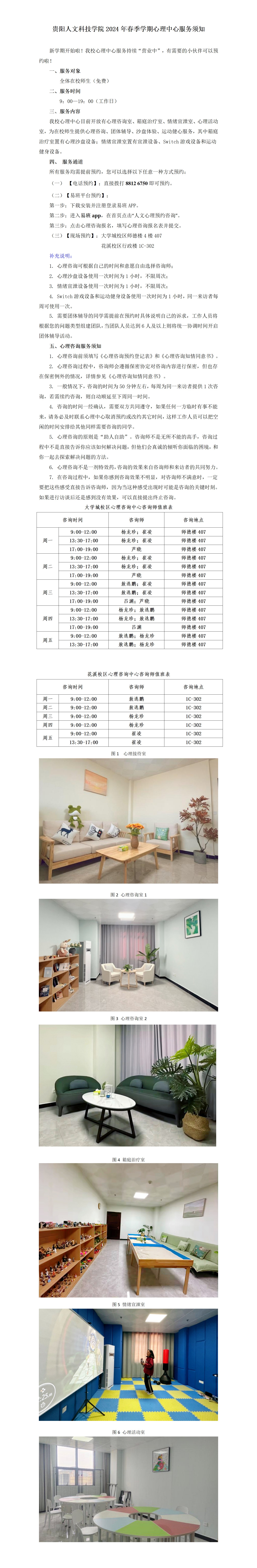 beat365唯一官网2024年春季学期心理中心服务须知(3)_01.png