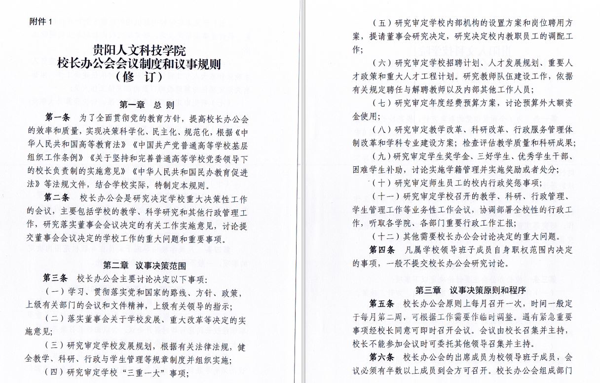 2024.04.29beat365唯一官网校长办工会会议制度和议事规则（修订）1.JP
