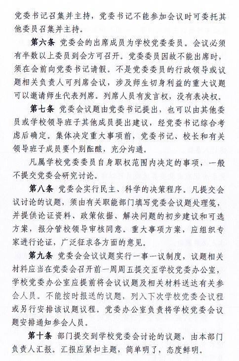 中共beat365唯一官网委员会会议制度和议事规则（修订）3.JPG
