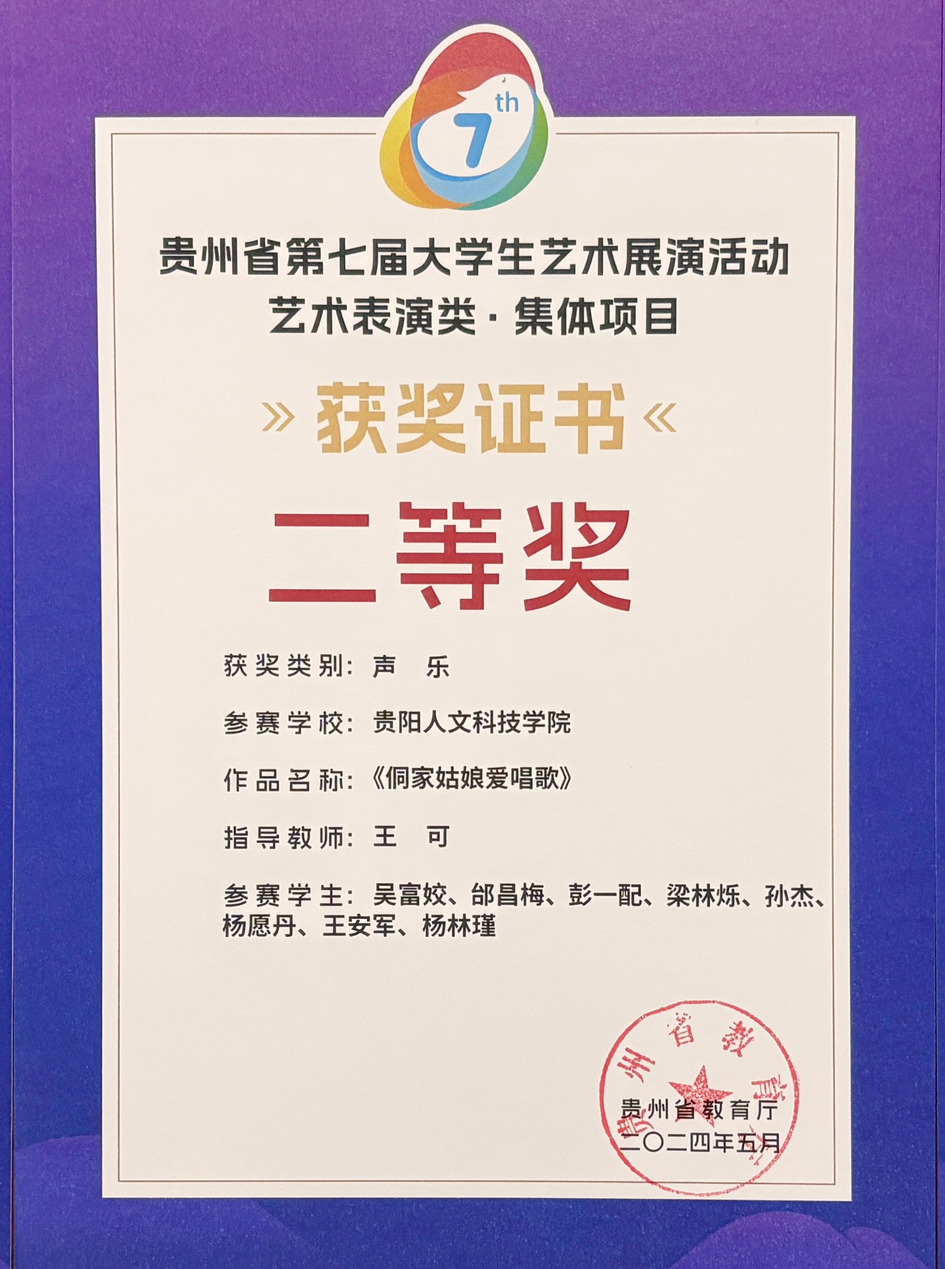 声乐类二等奖.png