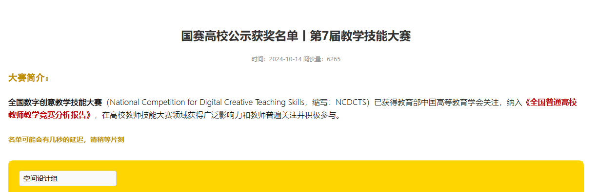 国赛高校公示获奖名单截图1.png